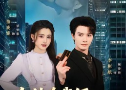 【女神为我倾心：系统带我逆袭】80集短剧在线完整观看