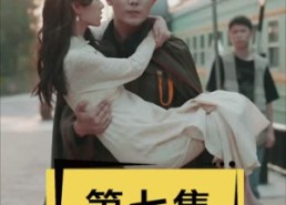 【当影后有了读心术】12集短剧在线播放免费看全