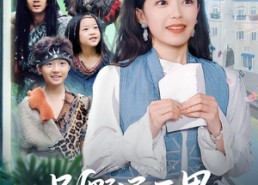 【别墅通两界摆摊的我赚了亿点点】80集短剧免费在线速看