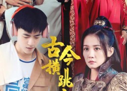 【古今横跳炒粉王】53集在线短剧免费看全剧