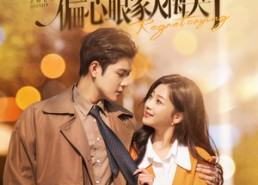 【真千金离家出走，偏心眼家人悔哭了】免费100集短剧全集在线观看