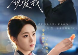 【等你开口说爱我】60集短剧全集免费在线赏映