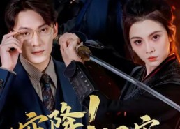 【空降！女保安】60集短剧在线免费完整观看