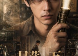 【日薪一万，我在博物馆值夜班3】103集短剧免费全集畅快观
