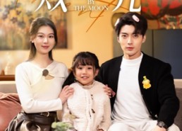 【败给月亮】80集短剧免费在线全集观瞧