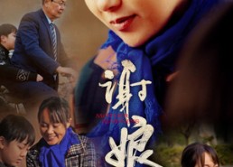 【谢娘恩】80集短剧免费完整观看