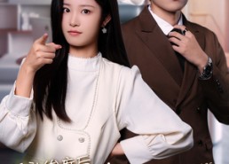 【婚礼发癫后奶狗总裁追着我宠】80集短剧免费全集在线悦看