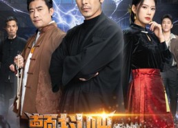 【颤抖吧，狂龙出狱】60集短剧免费全集速播