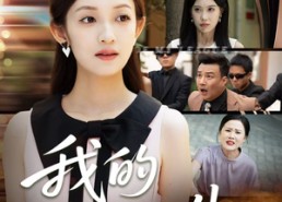 【3分重生后我重启人生系统】47集短剧完整版在线赏看