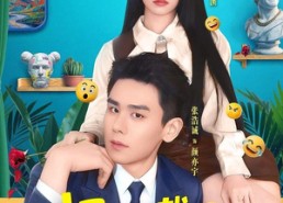 【报告总裁，夫人她又呆又飒】82集短剧在线免费观看全集