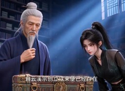 【女帝毒尊，缺德小师妹】117集短剧全集免费赏看