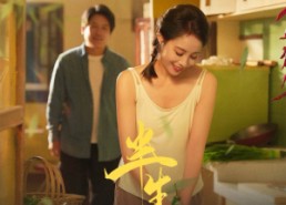 【新版：半生缘】64集短剧在线免费畅快看