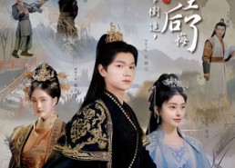 【被女帝倒追，傲娇公主后悔了】61集短剧资源在线免费观看