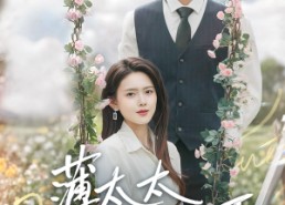 【薄太太三胎了解一下】60集短剧免费高清在线看