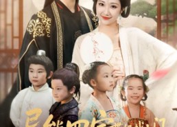 【异能四宝带妈找上门，城主爹爹请接招！】55集短剧免费在线观看完整版