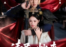 【请君入帐来】63集短剧免费在线观映