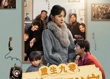 【重生九零，带着儿子回娘家】71集短剧在线免费赏览