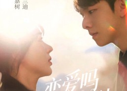 【恋爱吗BE那种】53集短剧免费在线全集赏看