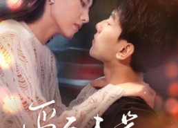 【爱若盛夏将至】60集在线免费短剧全集视看