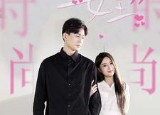 【爆款女王】45集短剧在线高清免费观