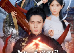 【夜半外卖送墓园，我竟成了千年老祖】66集全网免费短剧在线看