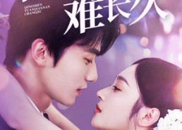 【情深缘浅难长久】30集短剧免费全集视看