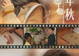 【和他散于那年秋】38集短剧免费高清在线看