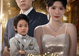 【偷听心声之报恩小福宝】81集短剧全集在线畅快看