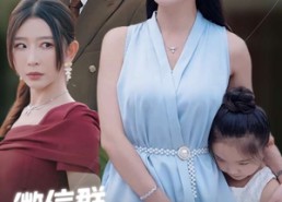 【微信群曝光后我杀疯了】30集在线短剧全集免费畅享