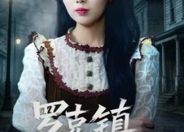 【温柔屠刀】61集短剧完整版免费观看