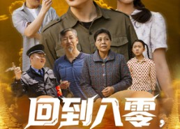 【回到八零，拒绝金手指后我成为大亨】94集免费短剧全集观享