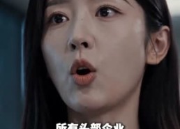 【男友转正后要抛弃我，可公司是我家的啊】40集短剧在线免费畅看
