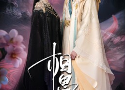 【相思缚】70集短剧全集免费看不停