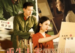 【重生七零她惊艳家属院】103集全集短剧在线免费播放