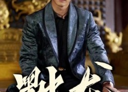 【黜龙】92集免费短剧在线赏视