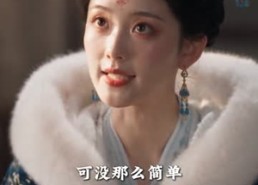 【大唐憨婿之我姐姐是太子妃第二季】130集短剧完整免费在线观看
