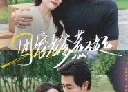 【团宠老爹惹不起】62集短剧免费在线随心观