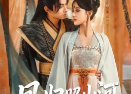 【凤归照山河】60集短剧免费在线完整赏