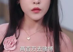 【逆袭从做好事开始】80集免费短剧在线全集观看