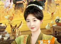 【荒年全村啃树皮，我有系统满仓肉第二季】90集线上短剧免费全集观