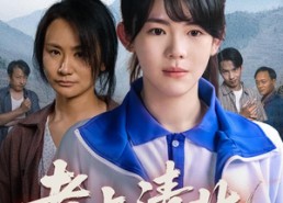 【考上清北我不上】45集短剧免费在线赏览