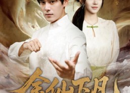 【金仙下凡，从治好哑巴妻子开始】58集在线短剧完整版观看