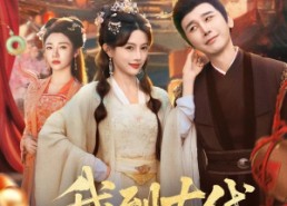 【我到古代开酒楼】86集优质短剧免费全集在线览