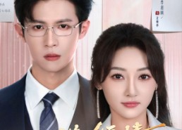 【一诺倾情】79集短剧全集免费看不停