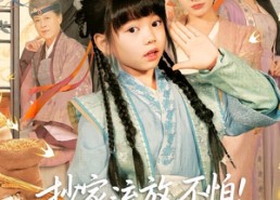 【抄家流放不怕！奶包屯粮满仓肉】80集在线看短剧免费全集