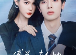 【傅总，夫人她真不是凡人】70集免费短剧在线观看完整版