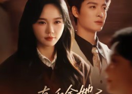 【真千金她不想回家】70集短剧完整版在线播放