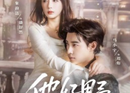 【他好野】65集免费短剧在线全集看