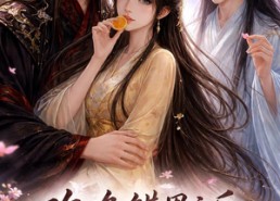 组合标题：【攻略错男主后修罗场了】26集免费短剧高清在线观看