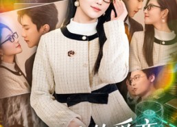 【芯尖上的爱恋】80集短剧免费全集在线赏阅